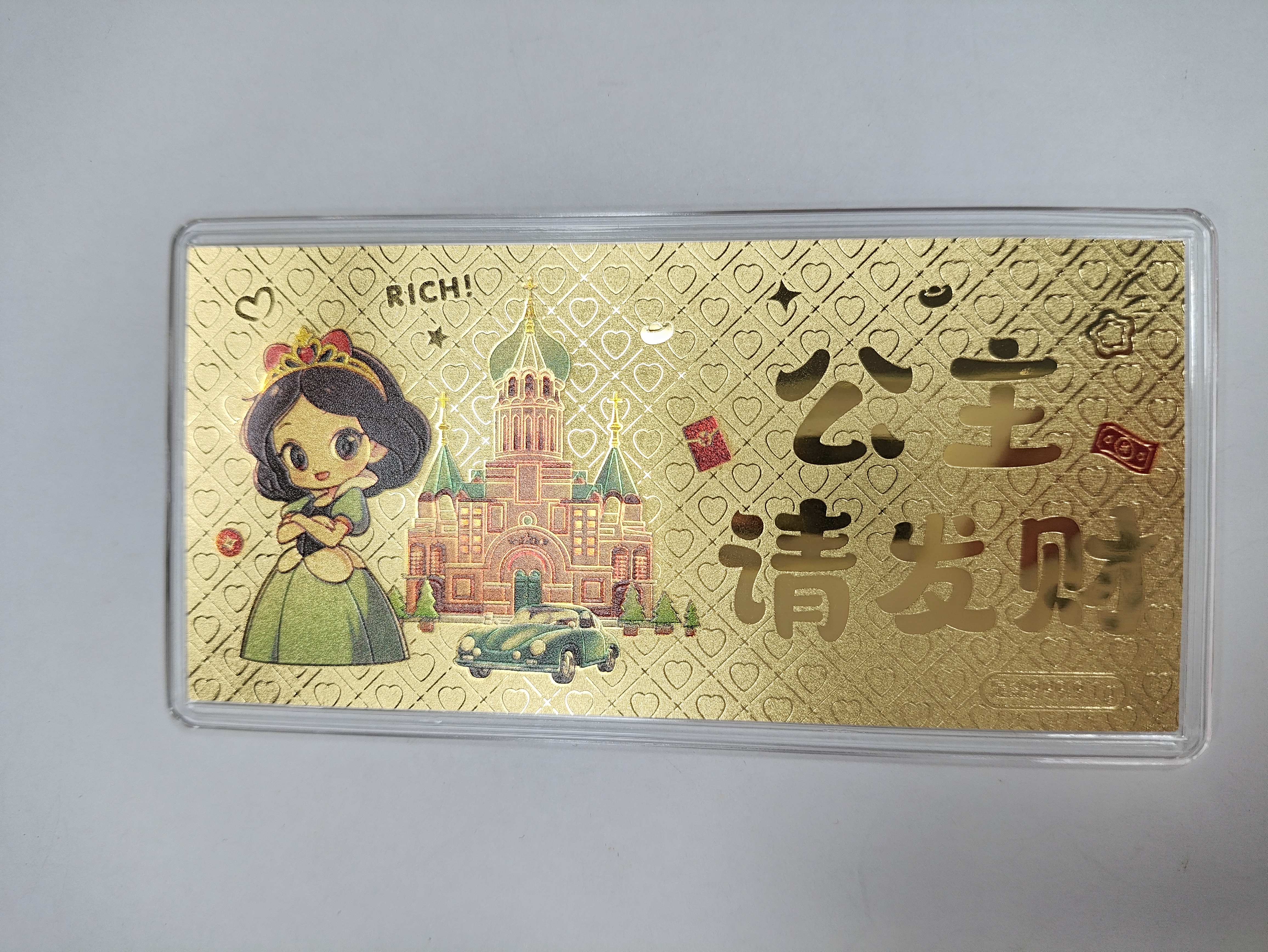 公主請發(fā)財金鈔定制-中萃珠寶